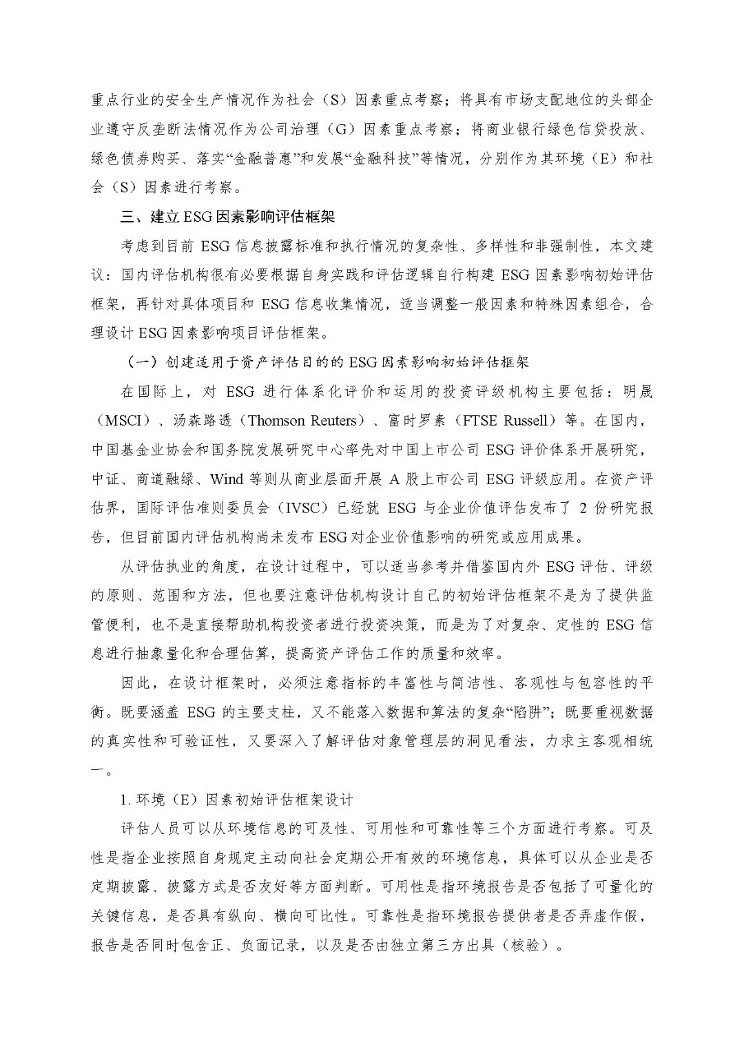 凯时娱乐评估於隽蓉、蒋骁等在《中国资产评估》揭晓专业文章《ESG因素对市场法修正影响的初探》