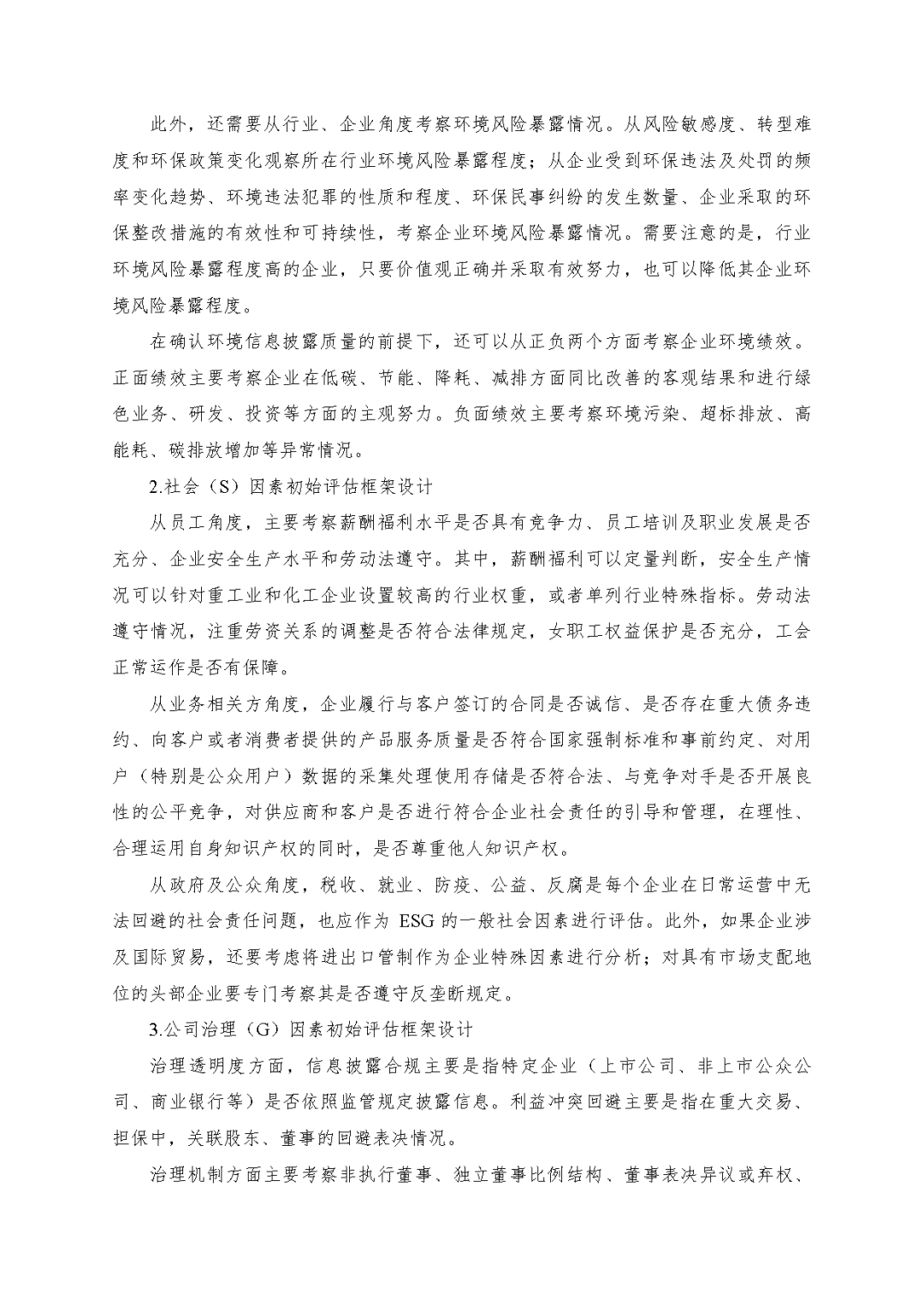 凯时娱乐评估於隽蓉、蒋骁等在《中国资产评估》揭晓专业文章《ESG因素对市场法修正影响的初探》