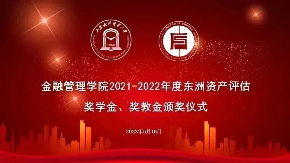 凯时娱乐评估向上海对外经贸大学金融治理学院揭晓奖学金、奖教金